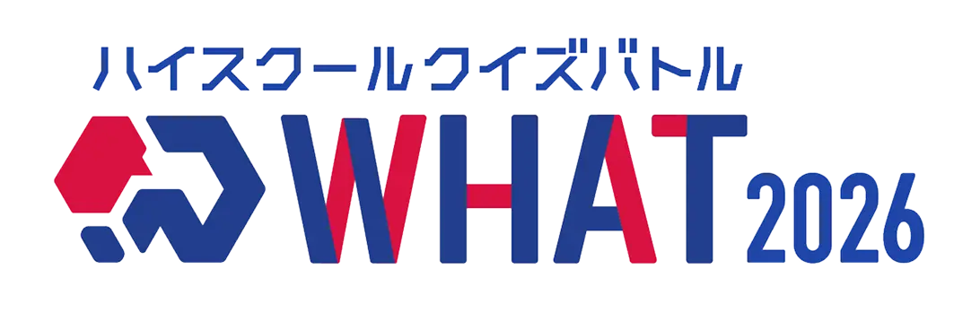 ハイスクールクイズバトル WHAT 2026