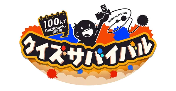 100人でQuizKnockを倒せ！クイズサバイバル