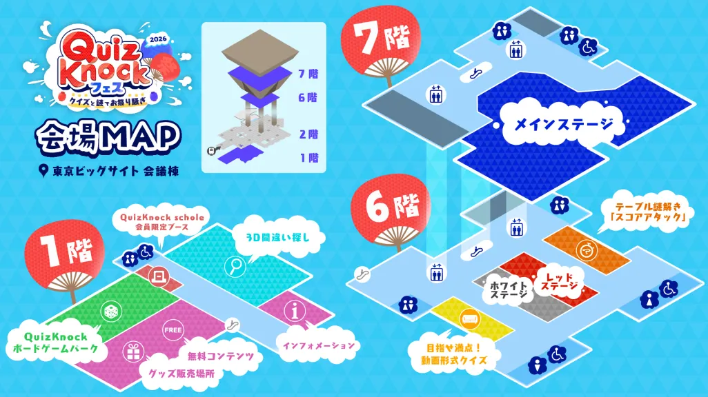 会場マップ