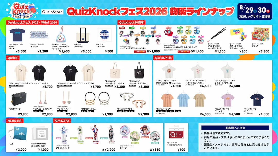 グッズラインナップ